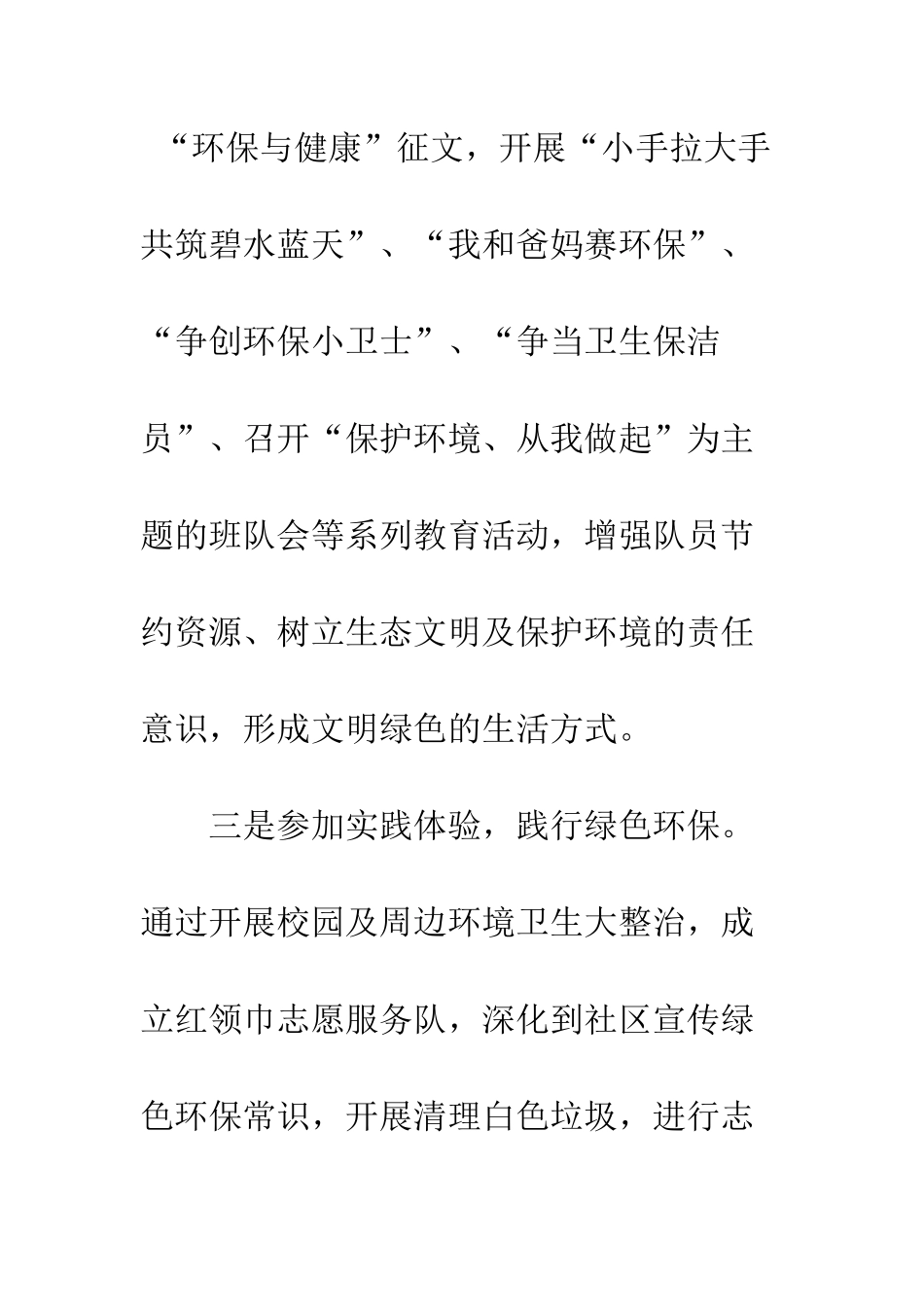 20XX中小学世界环境日活动总结报告_第3页