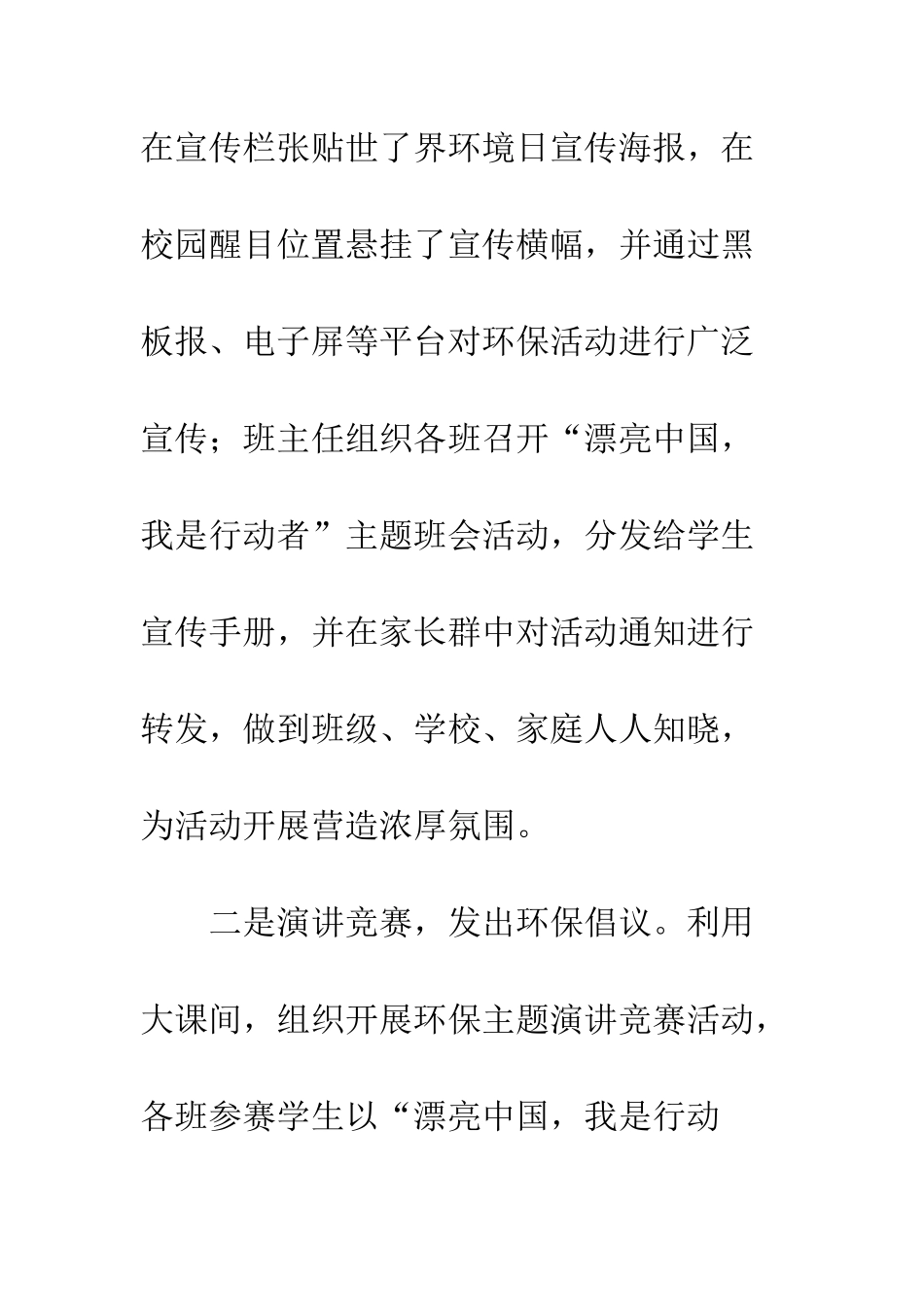 20XX中小学世界环境日宣传系列活动总结_第2页