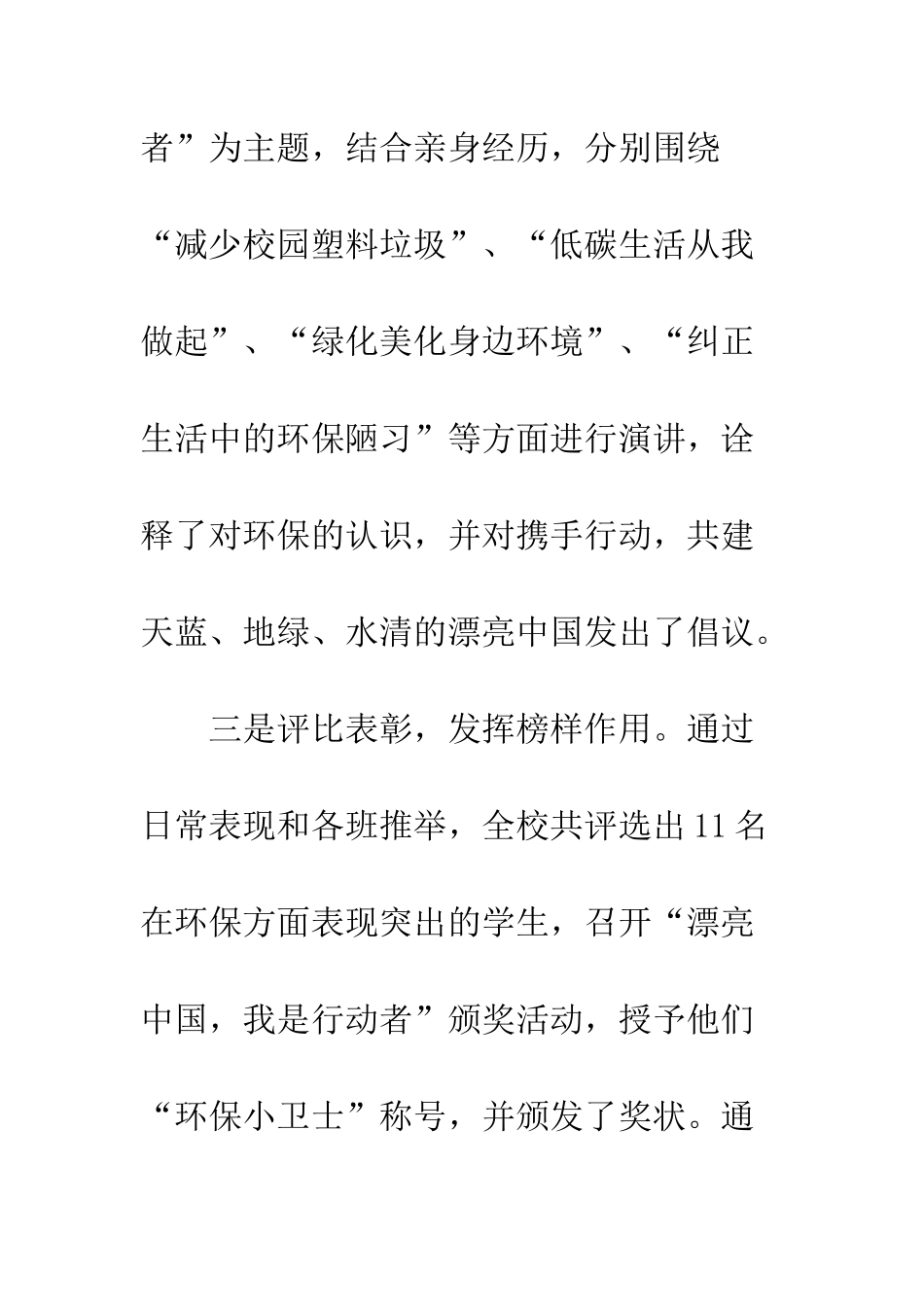 20XX中小学世界环境日宣传系列活动总结_第3页