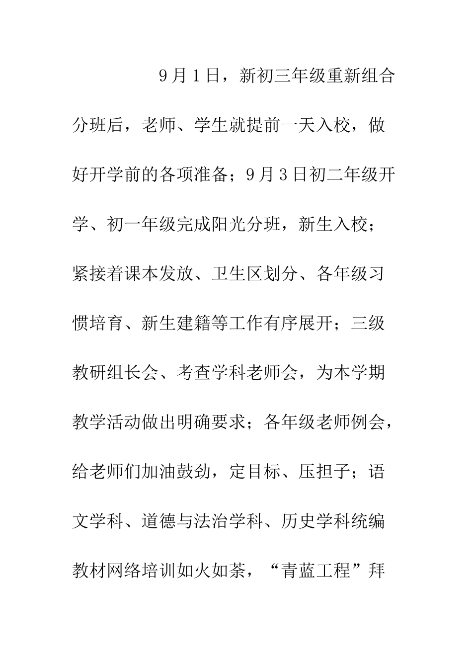 20XX中学阶段性教学工作总结_第2页