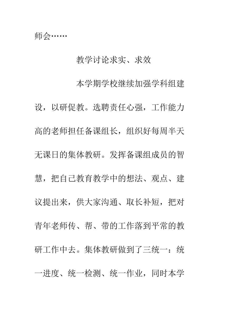 20XX中学阶段性教学工作总结_第3页