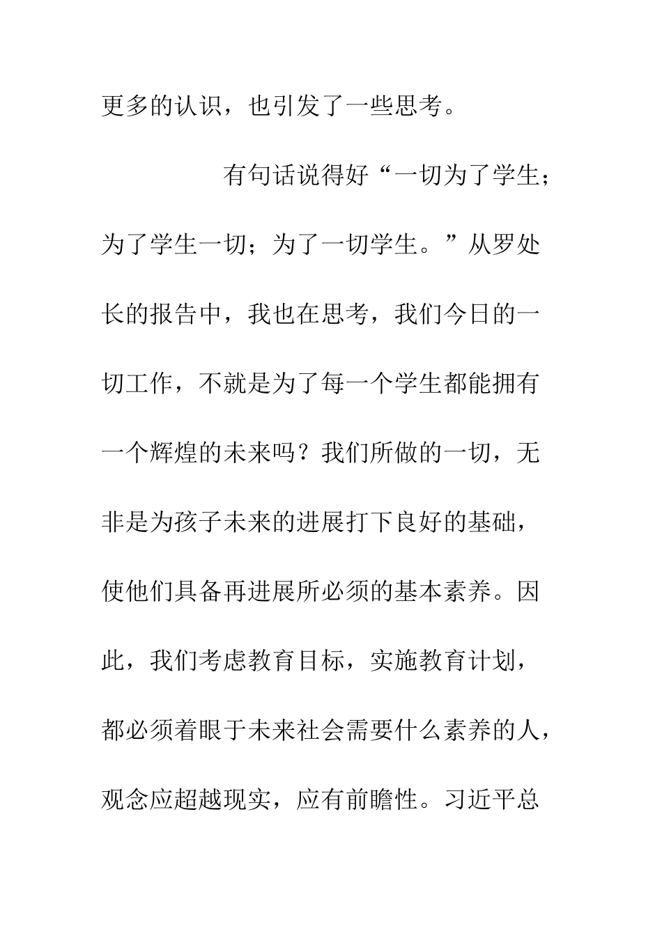 20XX中小学基层党建工作心得体会_第2页