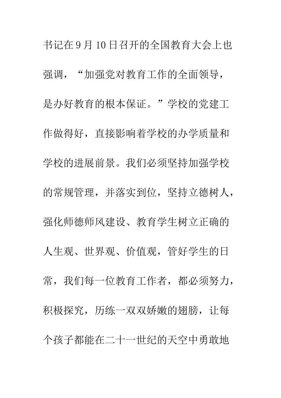 20XX中小学基层党建工作心得体会_第3页