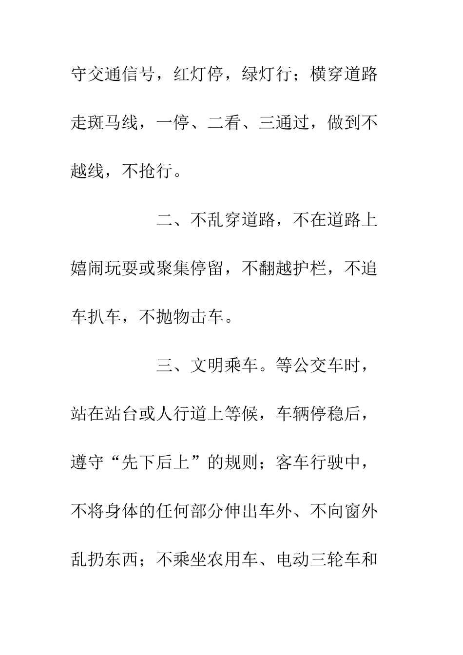 20XX中小学生交通安全倡议书_第3页