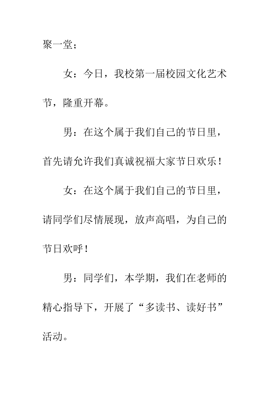 20XX中小学诵读比赛主持词_第2页