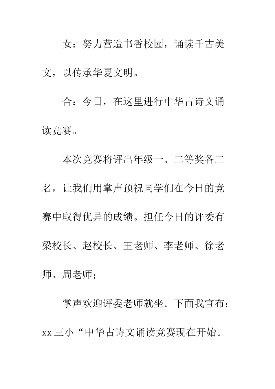 20XX中小学诵读比赛主持词_第3页
