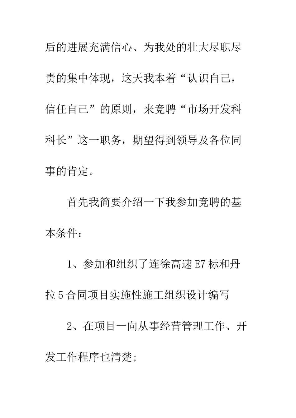 20XX中层干部竞聘演讲稿_第2页