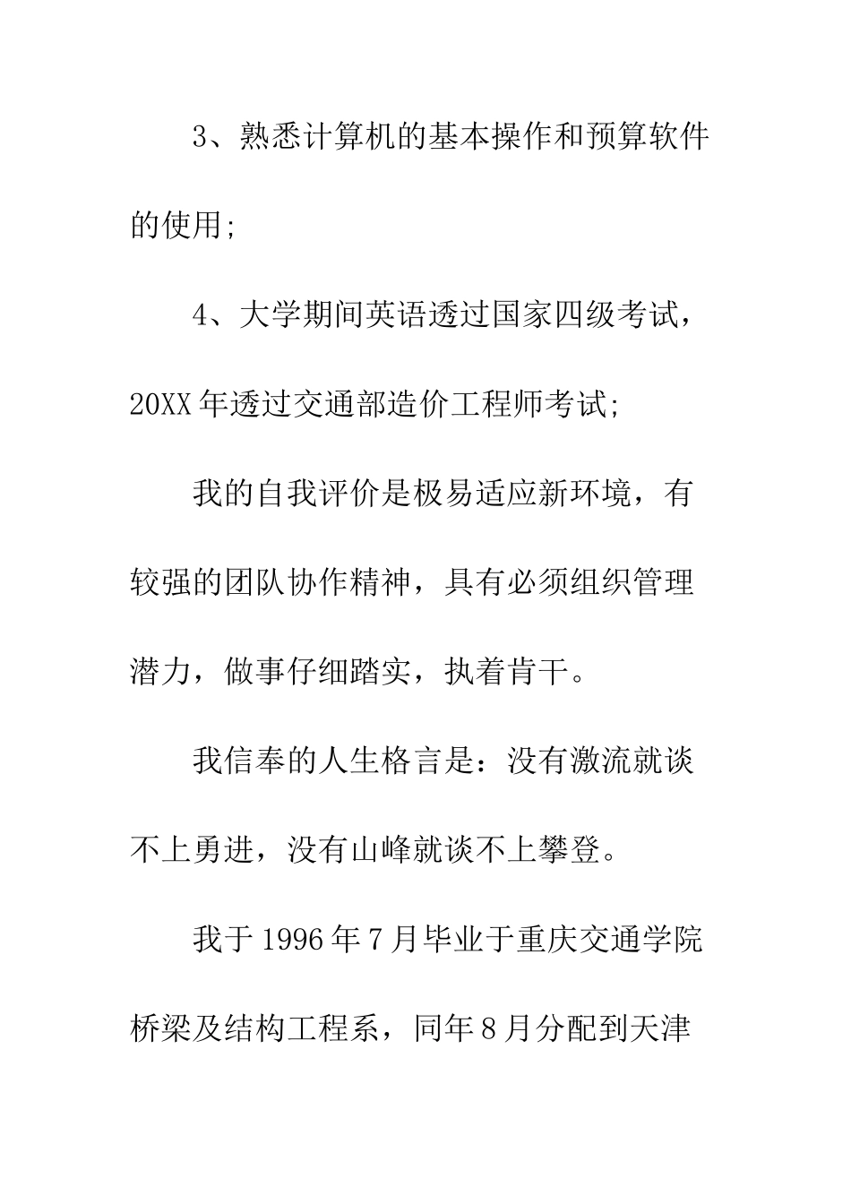 20XX中层干部竞聘演讲稿_第3页