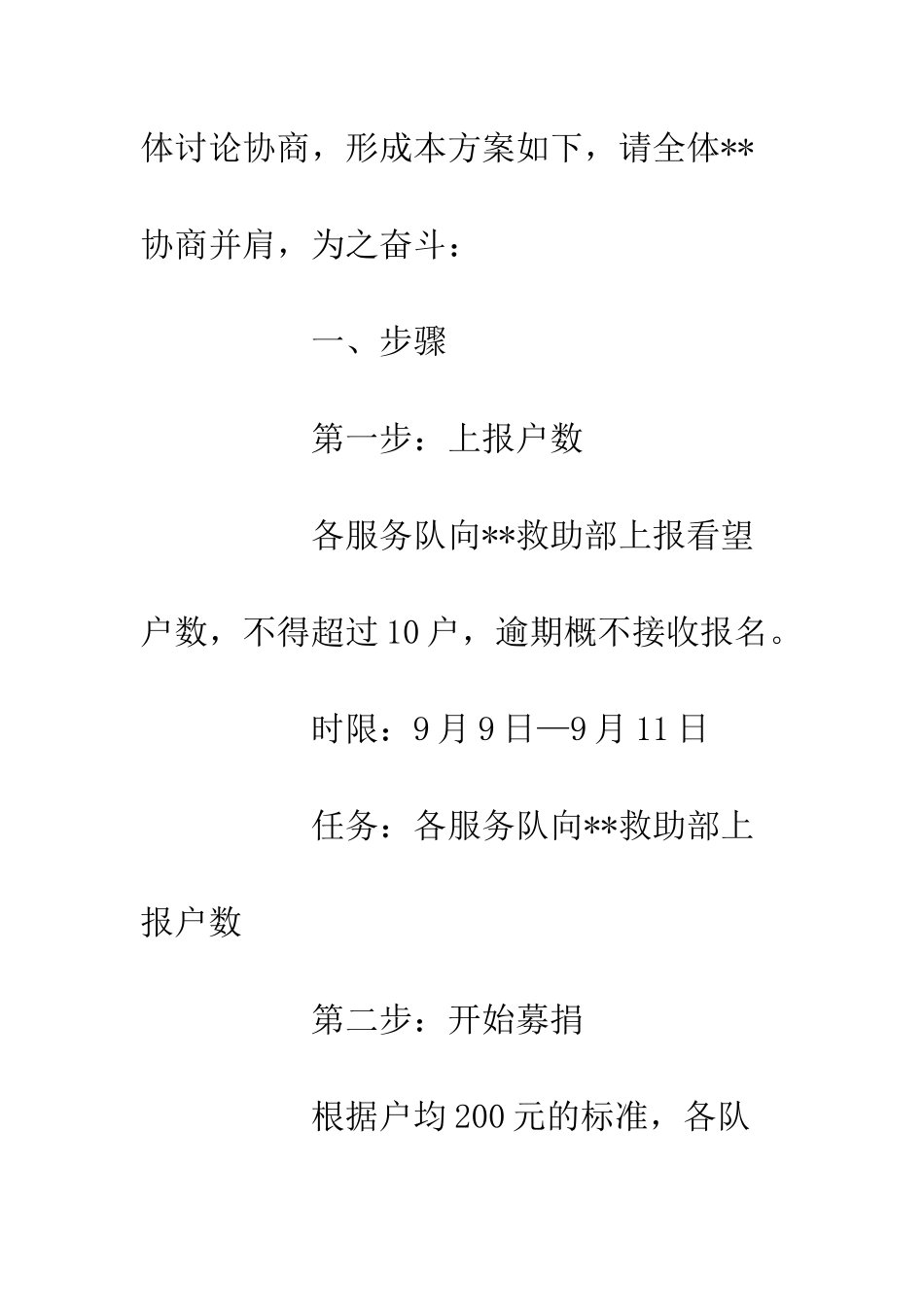 20XX中秋学生送温暖活动方案_第3页