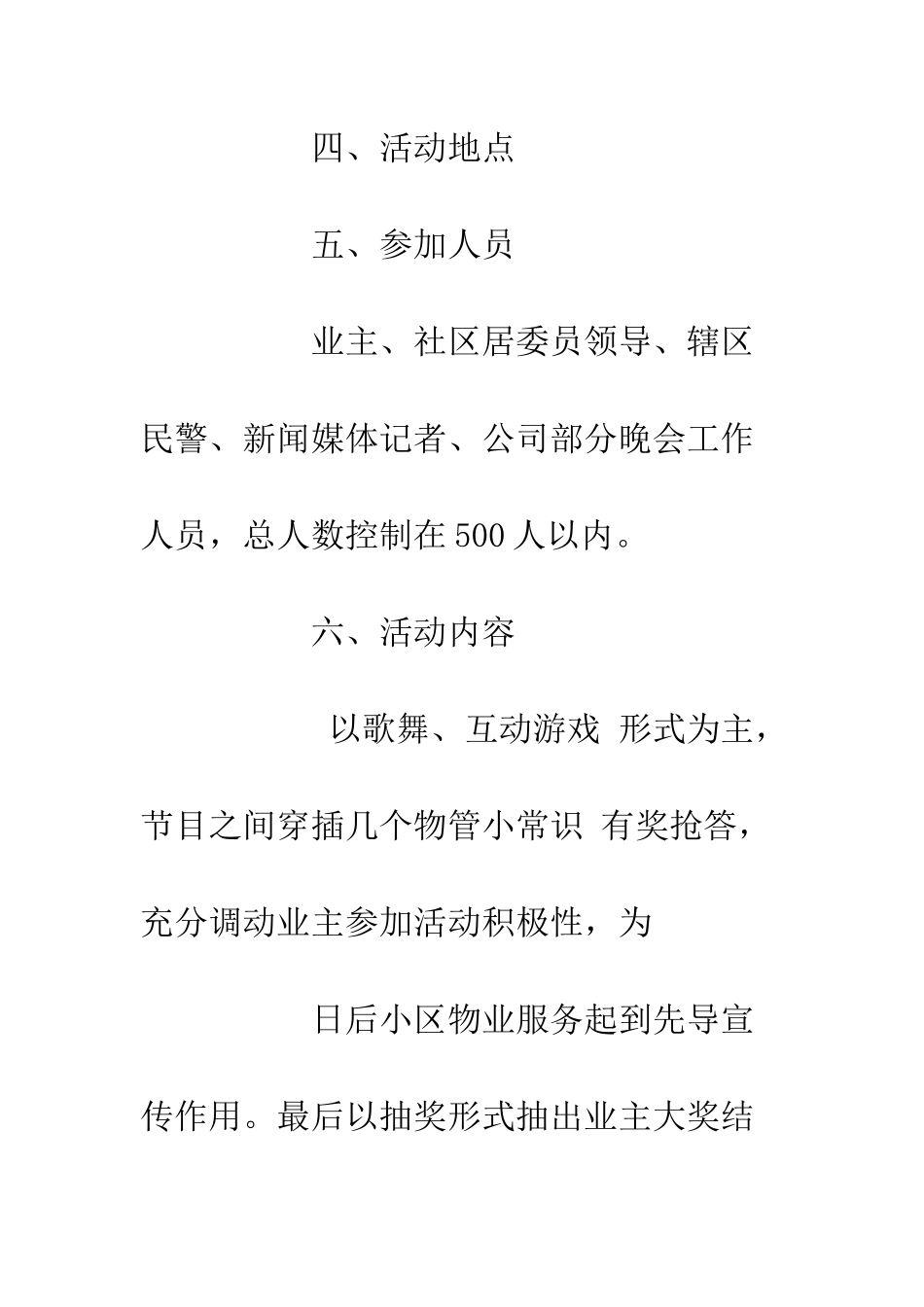 20XX中秋文艺晚会活动方案精选_第3页