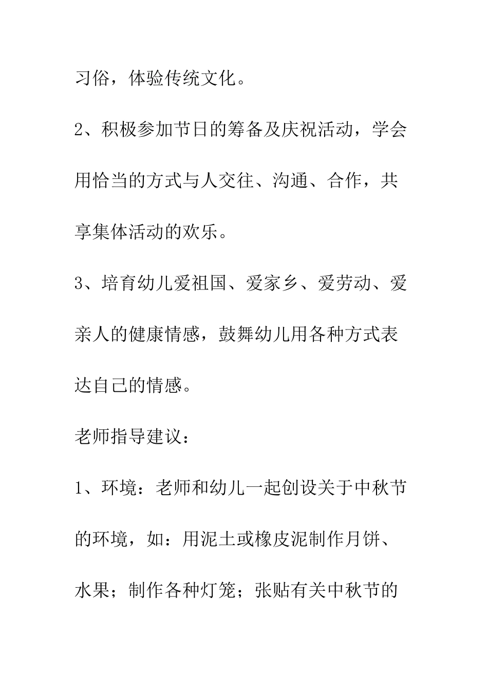 20XX中秋节活动方案精选3篇_第2页