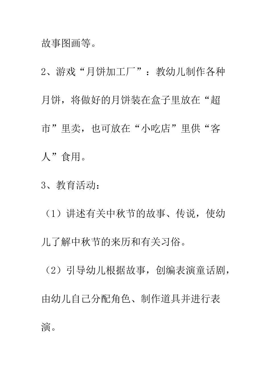 20XX中秋节活动方案精选3篇_第3页