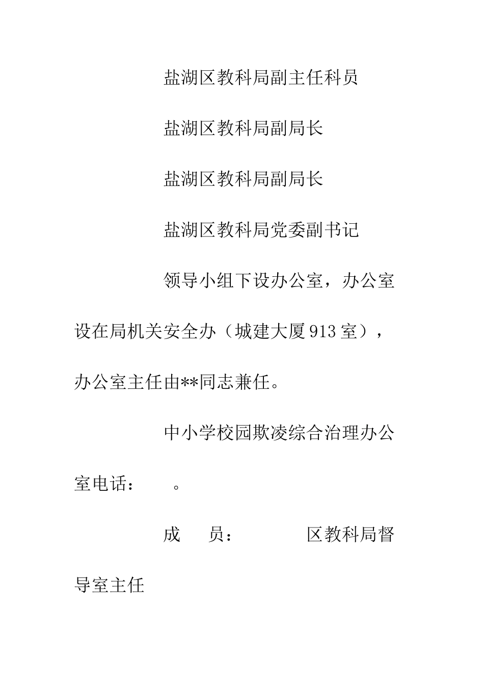 20XX中小学校园欺凌综合治理工作实施方案_第3页