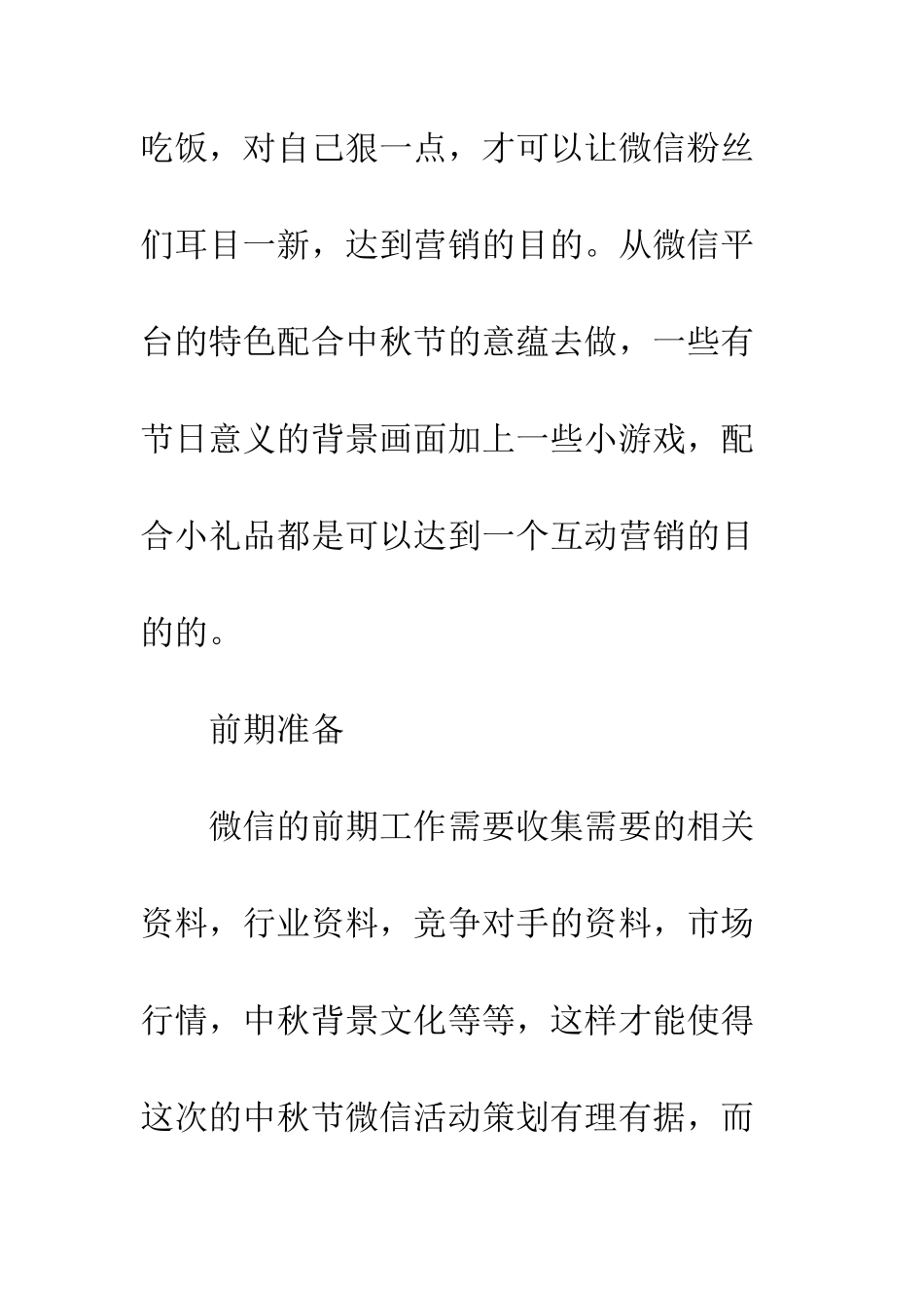 20XX中秋节微信创意营销活动方案_第3页