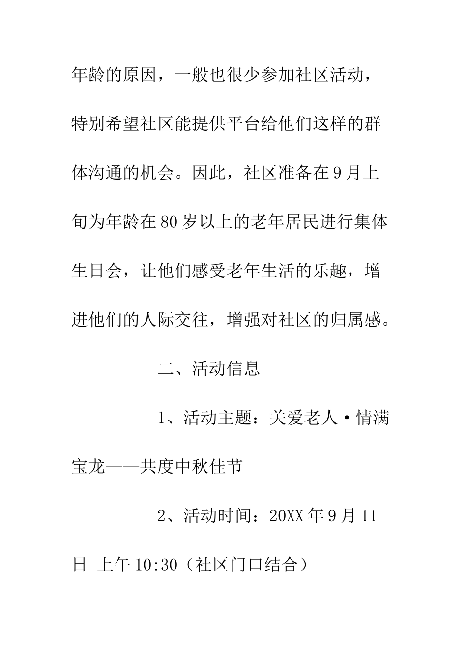 20XX中秋关爱老人情满社区活动方案_第2页