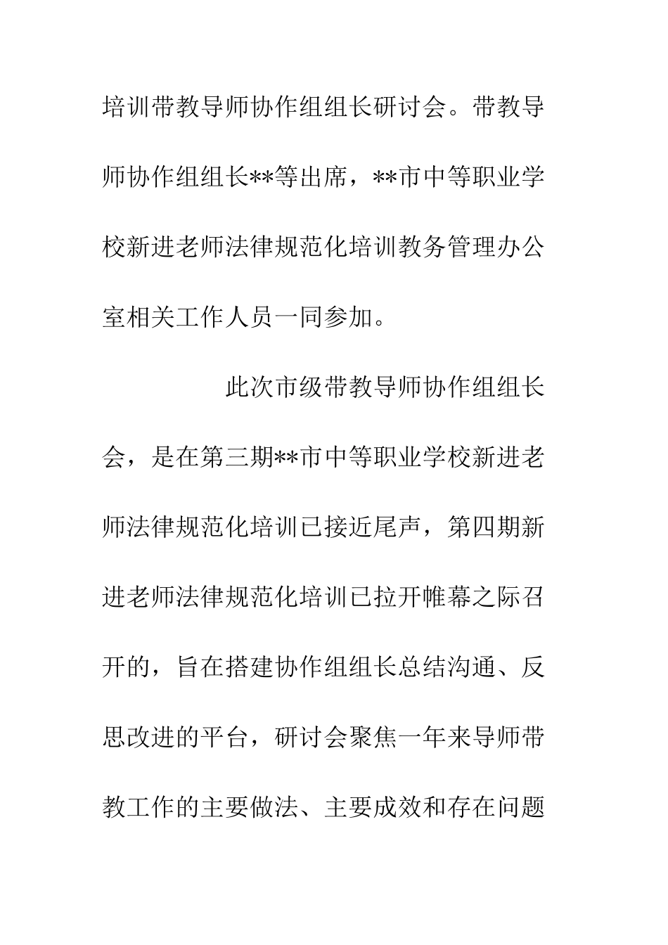 20XX中等职业学校新进教师规范化培训总结_第2页