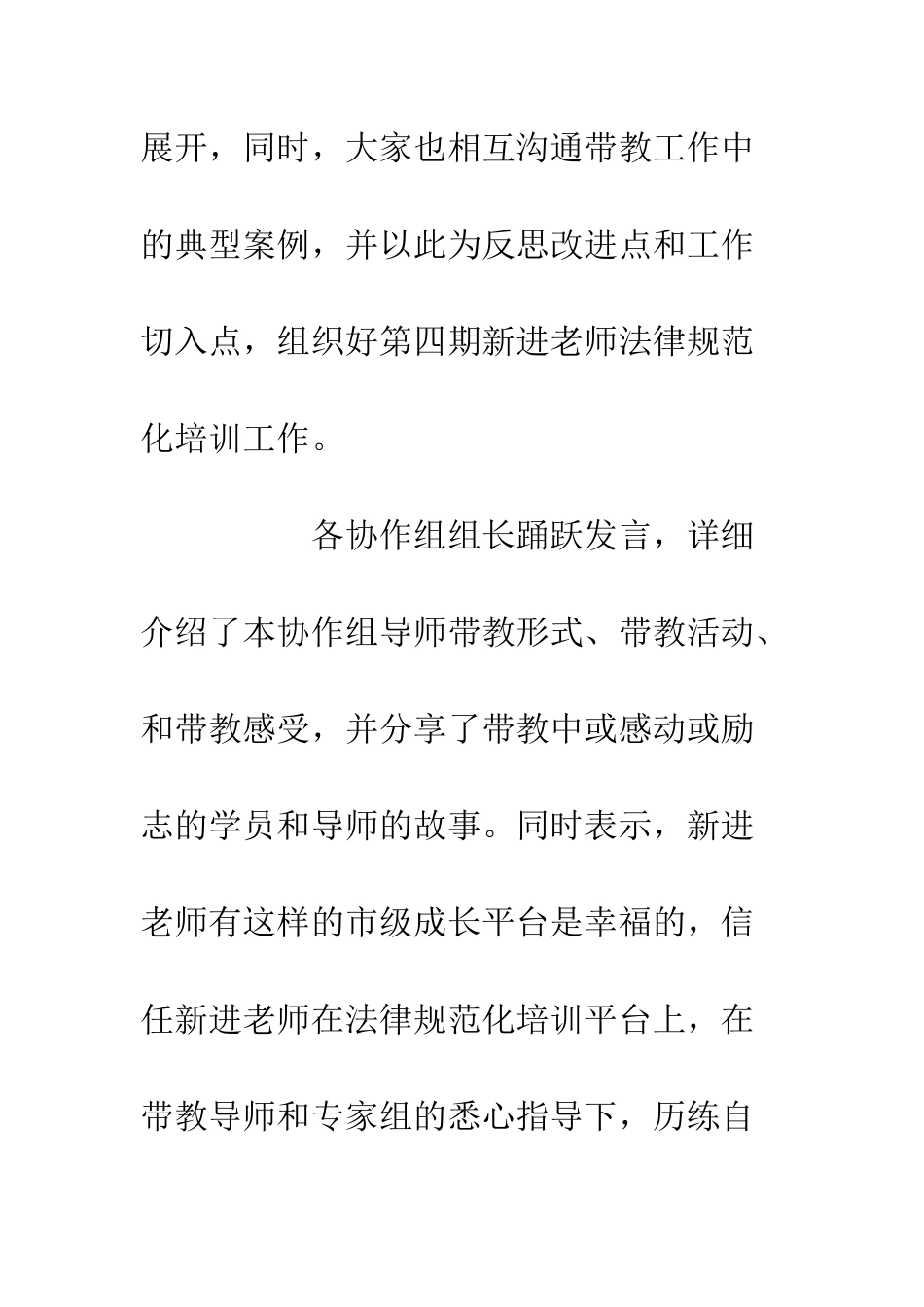 20XX中等职业学校新进教师规范化培训总结_第3页
