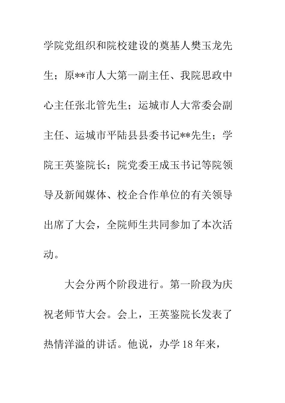 20XX举行庆祝教师节表彰活动暨军训工作总结_第2页