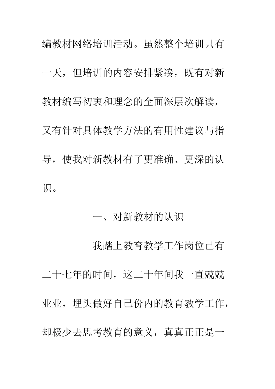 20XX义务教育阶段统编教材网络培训心得_第2页