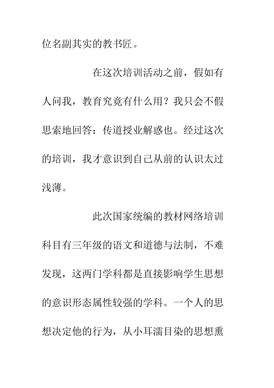 20XX义务教育阶段统编教材网络培训心得_第3页