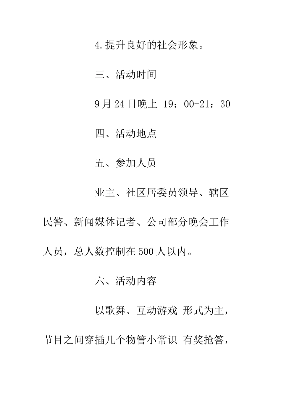 20XX中秋活动策划精选20方案_第3页