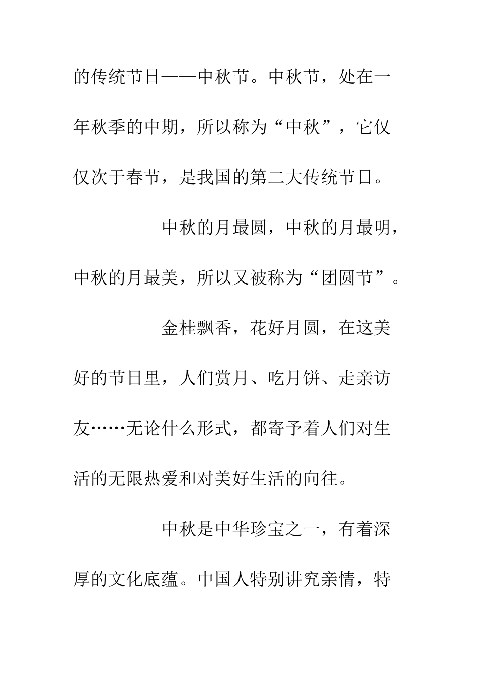 20XX中秋节学生演讲发言稿汇总_第2页
