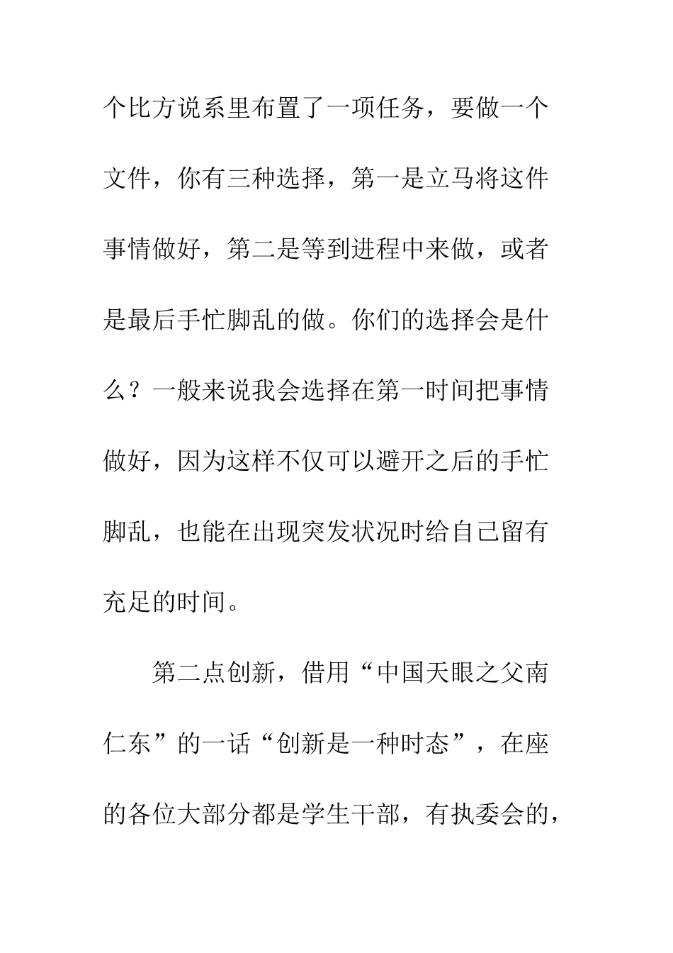 20XX中队长工作管理经验发言稿_第3页