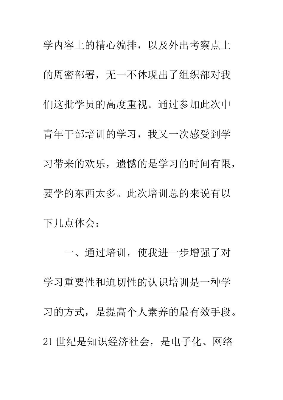20XX中青年干部培训班学习汇报总结_第2页