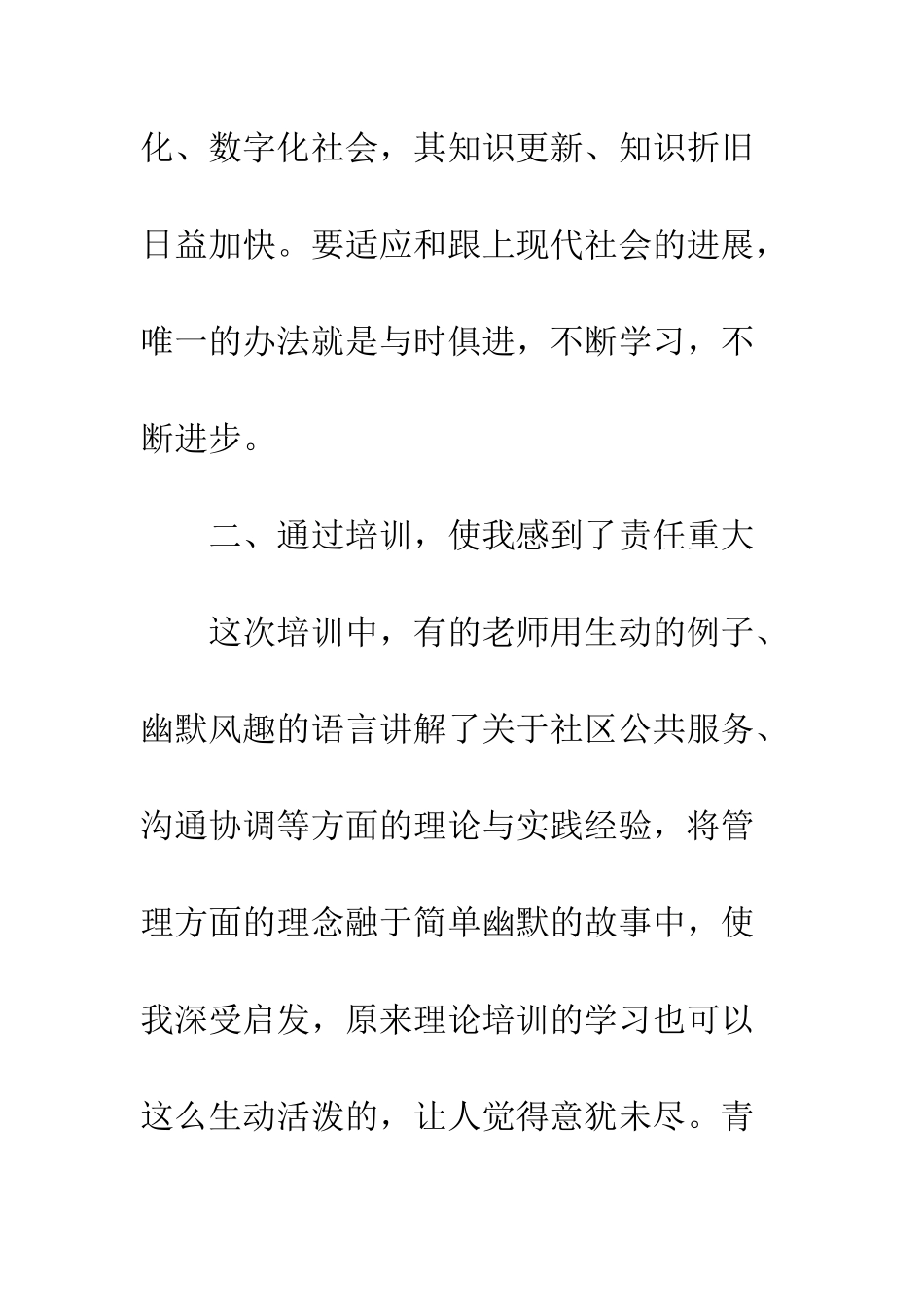 20XX中青年干部培训班学习汇报总结_第3页