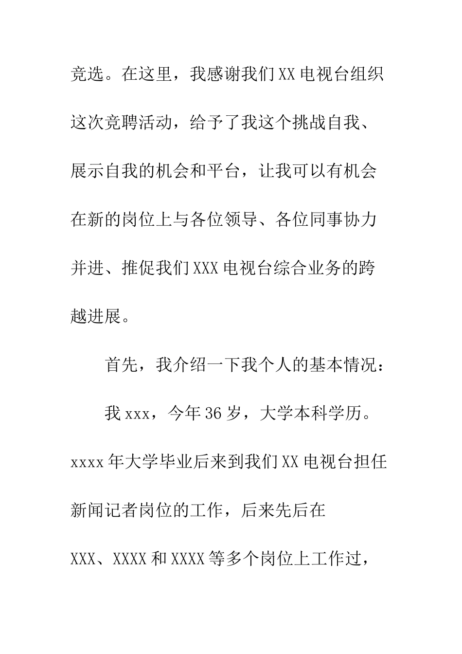 20XX主编工作岗位竞聘演讲稿模板_第2页