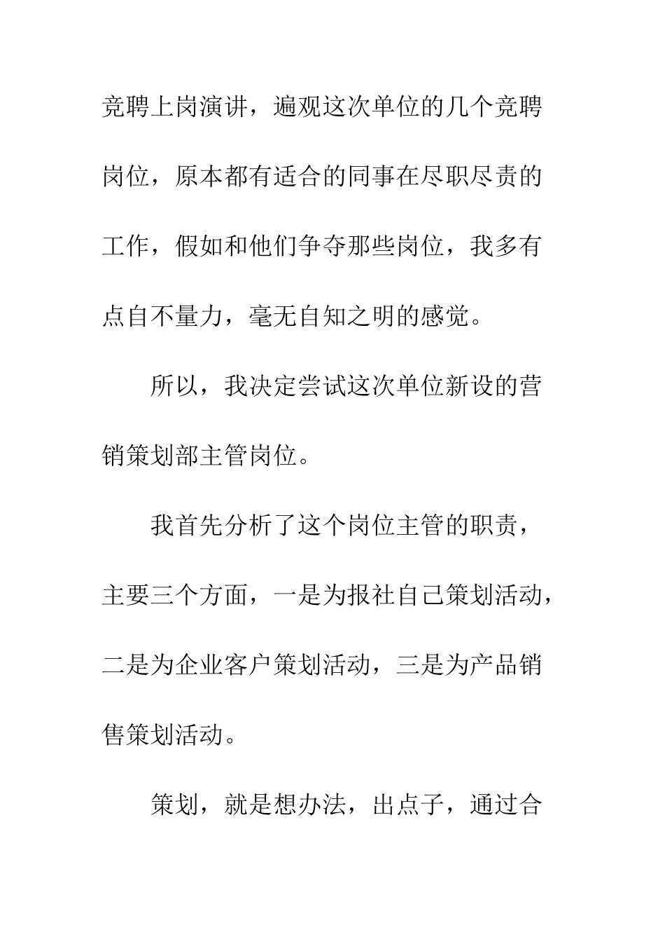 20XX主管工作岗位竞聘演讲稿模板_第2页