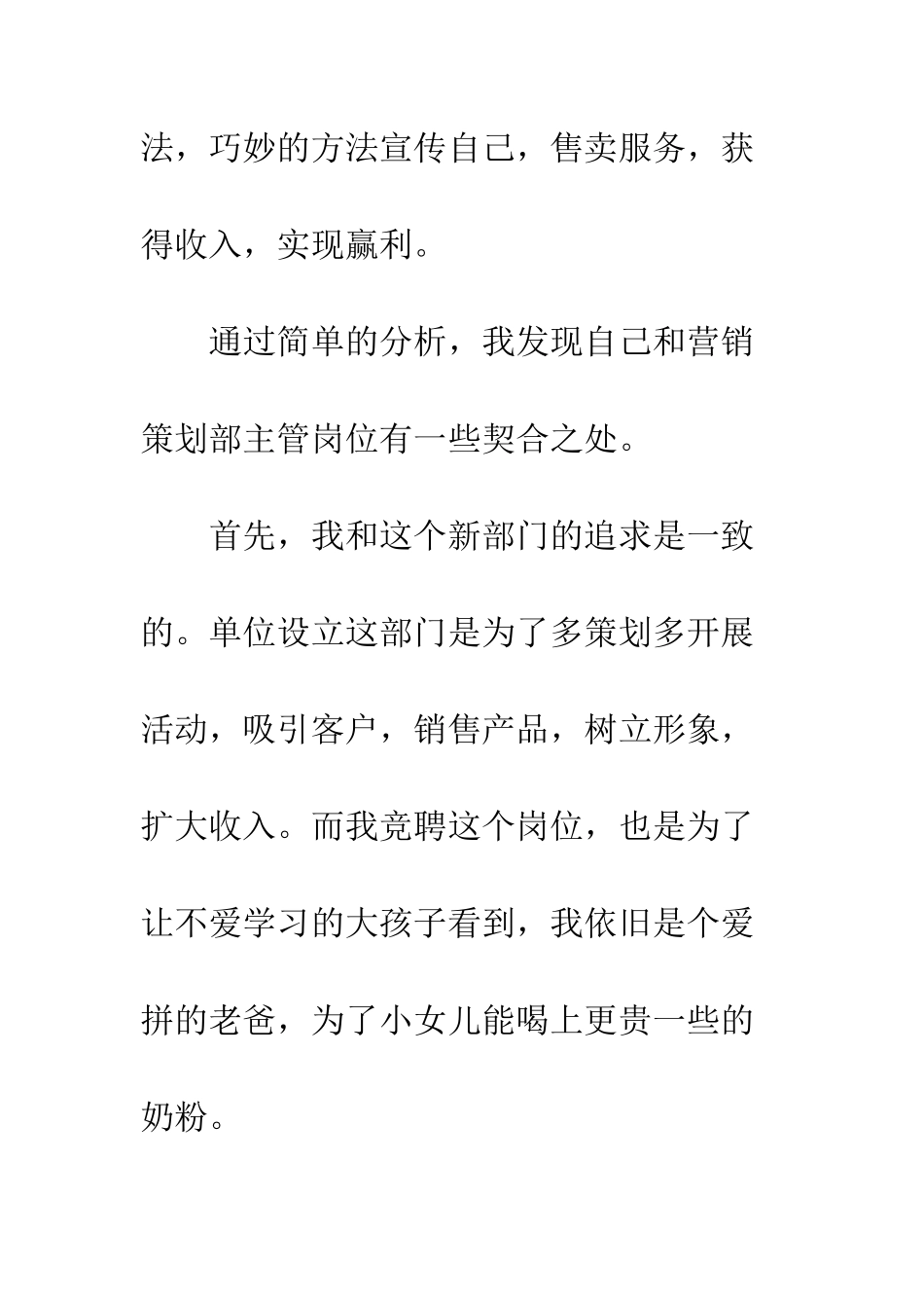 20XX主管工作岗位竞聘演讲稿模板_第3页