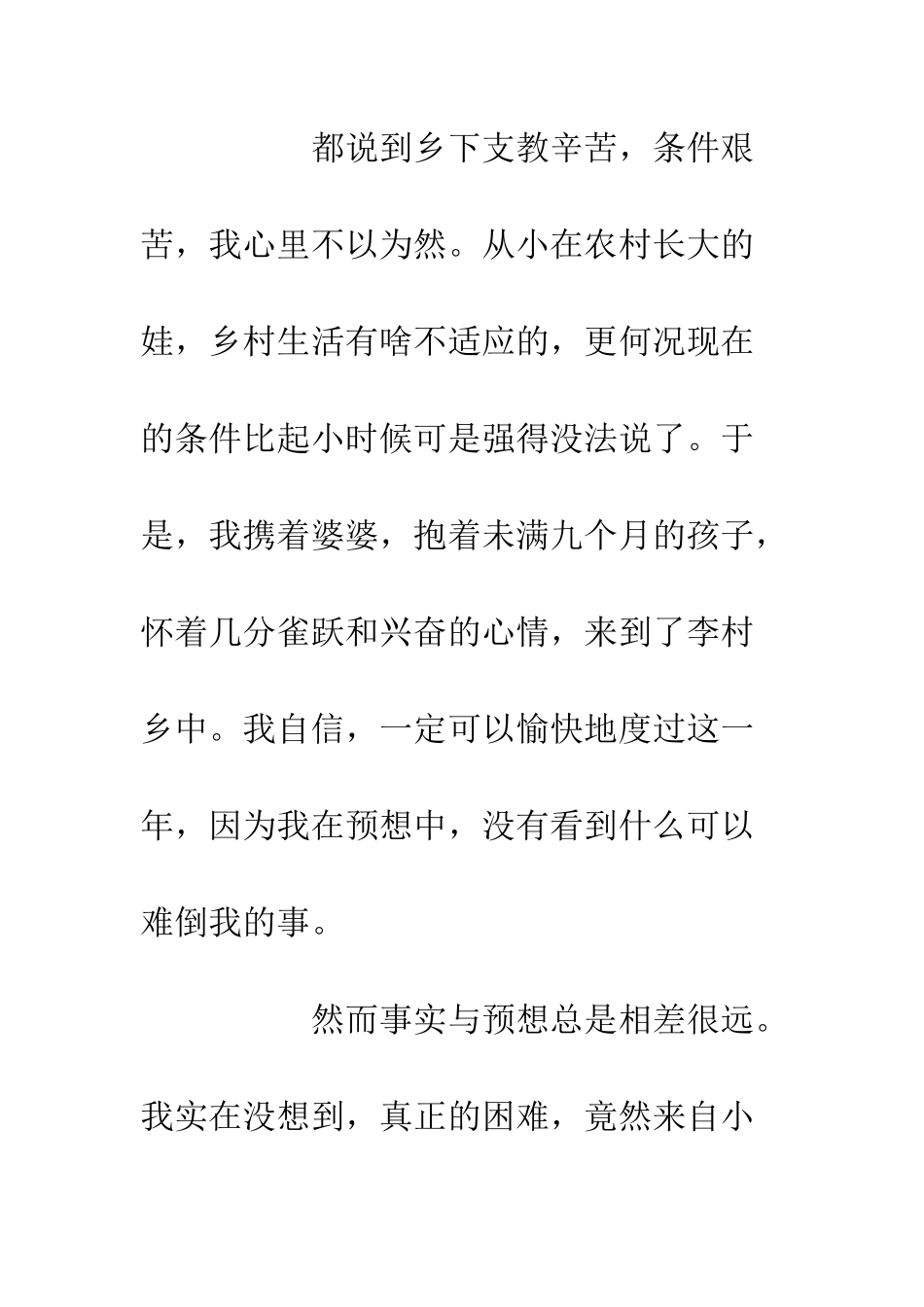 20XX乡村小学支教工作心得感悟_第2页