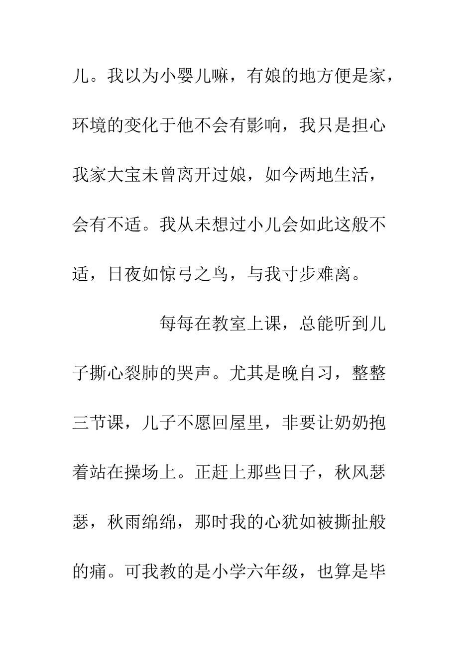 20XX乡村小学支教工作心得感悟_第3页