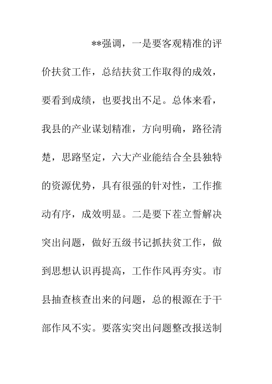 20XX乡村脱贫攻坚工作推进会情况汇报_第3页