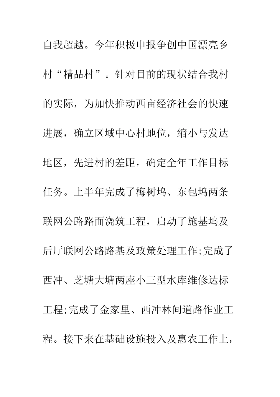 20XX乡村基层党建工作上半年总结_第2页