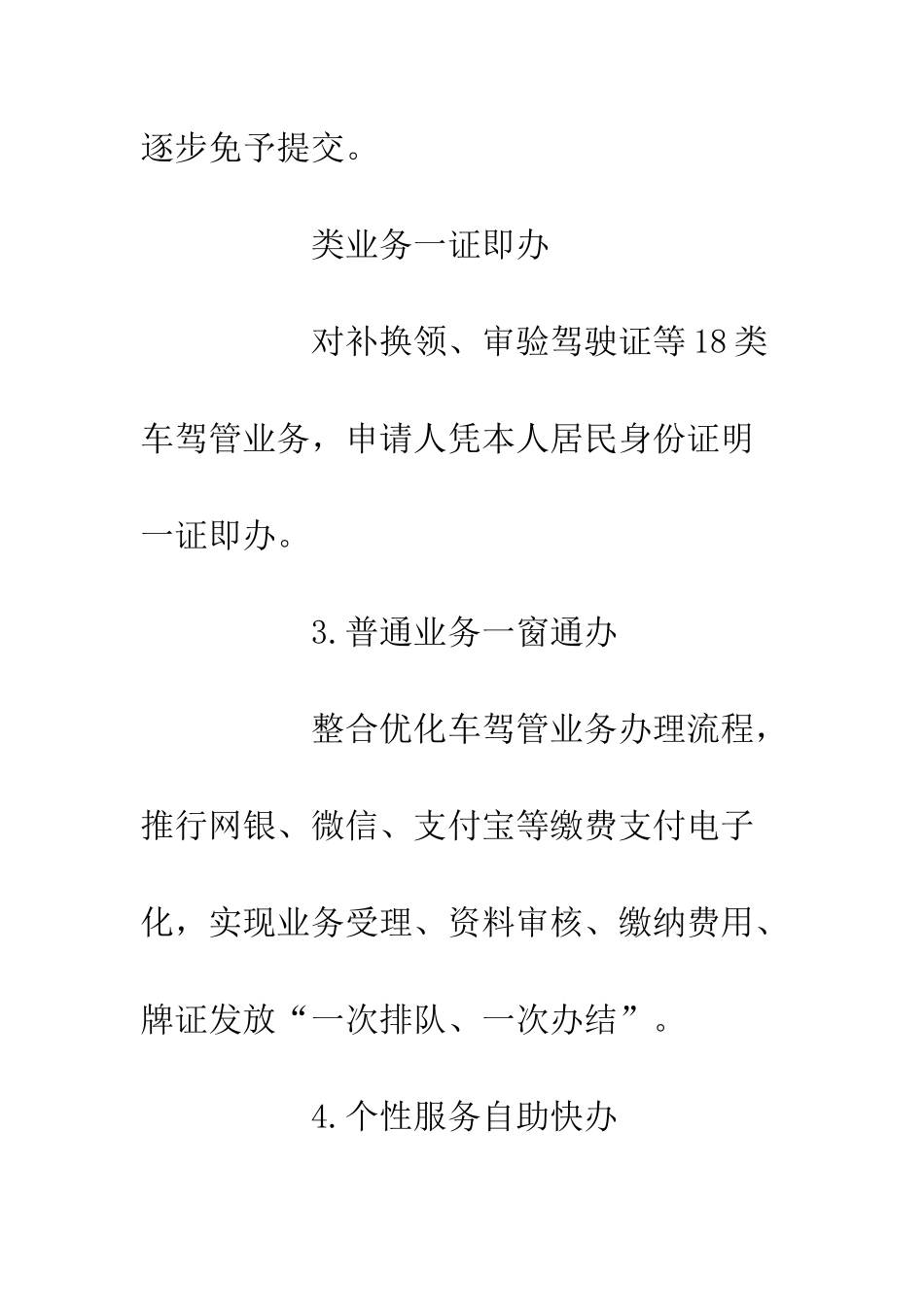 20XX九月份交管改革新措施_第2页