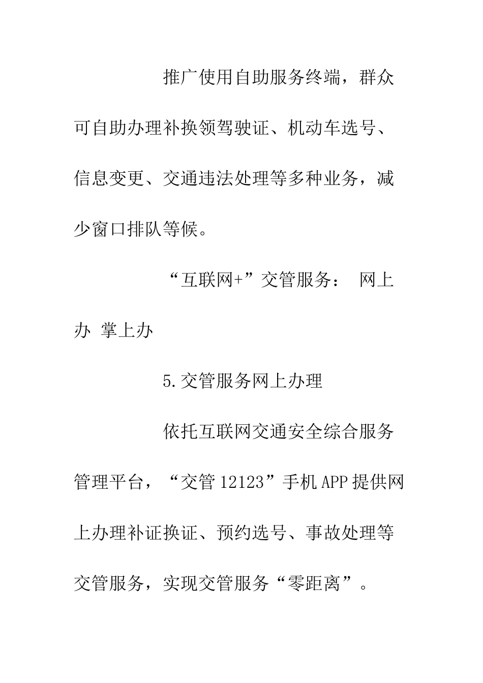 20XX九月份交管改革新措施_第3页