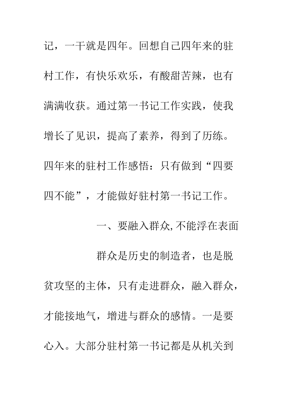 20XX乡村驻村第一书记工作感悟_第2页