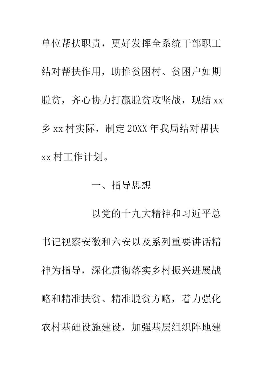 20XX乡村脱贫攻坚工作计划_第2页
