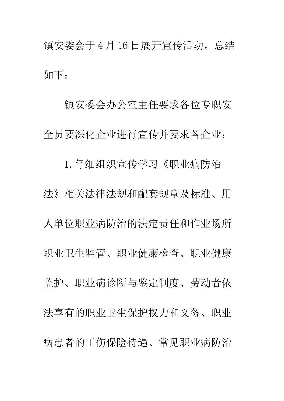 20XX乡镇《职业病防治法》宣传周活动总结_第2页