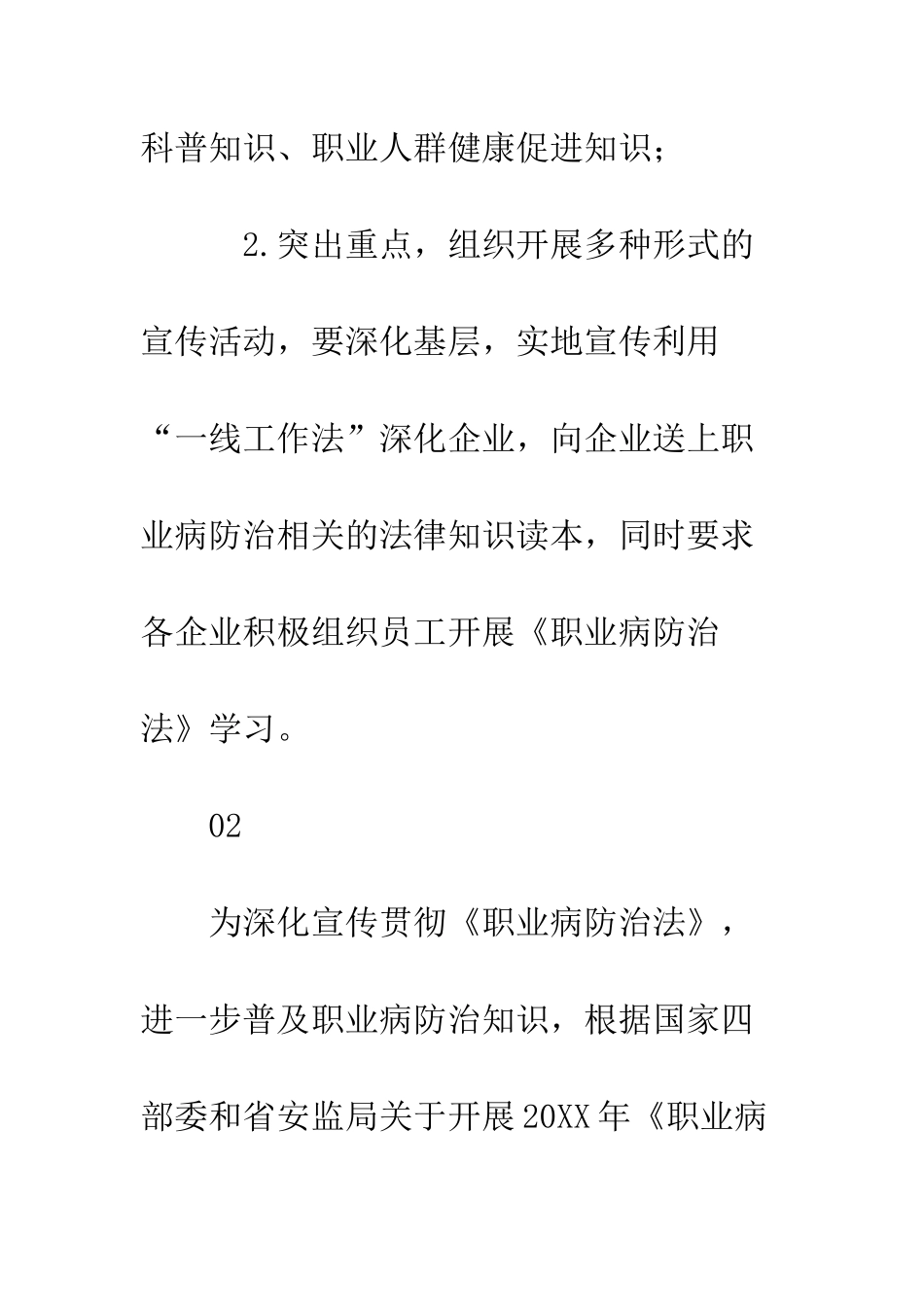 20XX乡镇《职业病防治法》宣传周活动总结_第3页