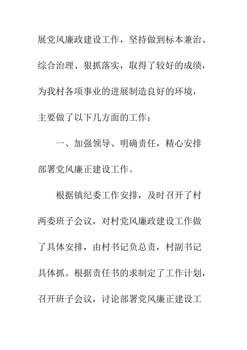 20XX乡镇党风廉政建设上半年总结_第2页