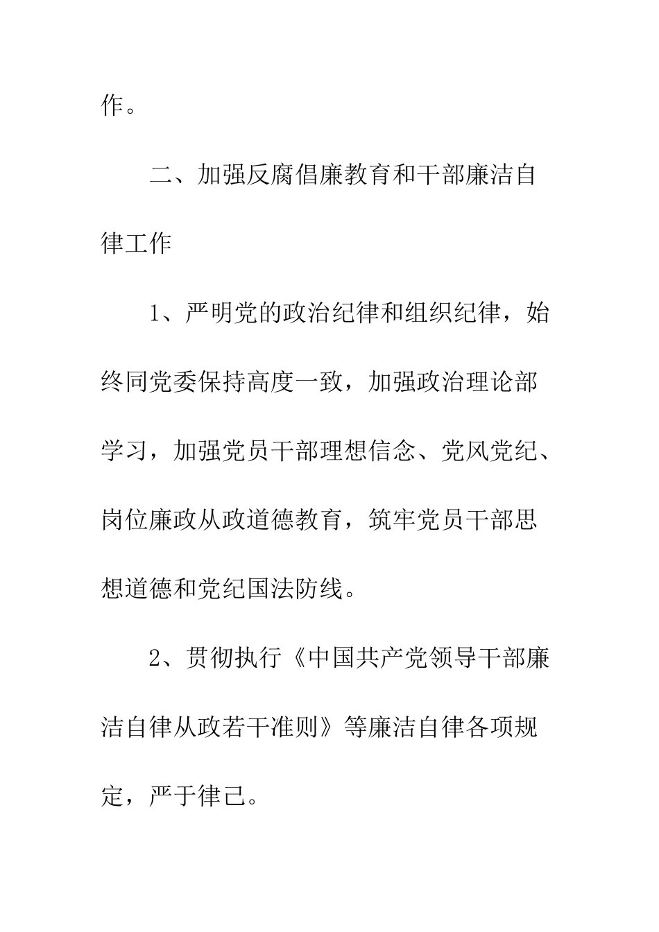 20XX乡镇党风廉政建设上半年总结_第3页