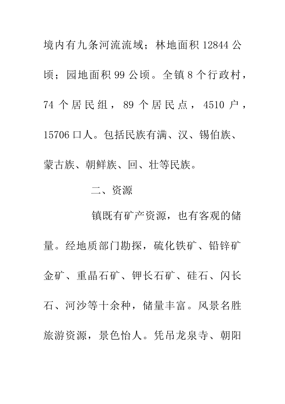 20XX乡镇专项规划_第2页