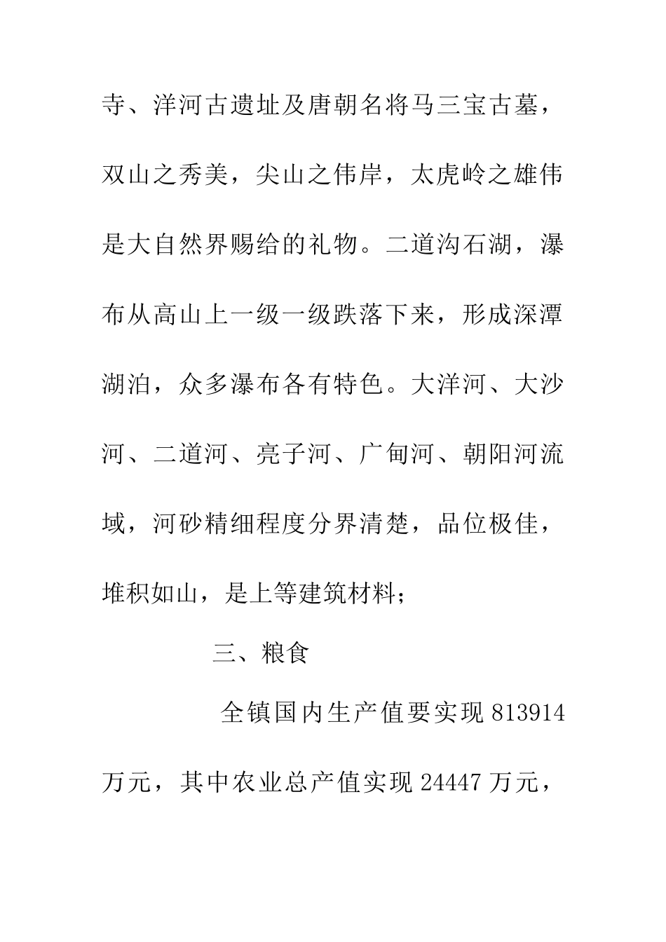 20XX乡镇专项规划_第3页