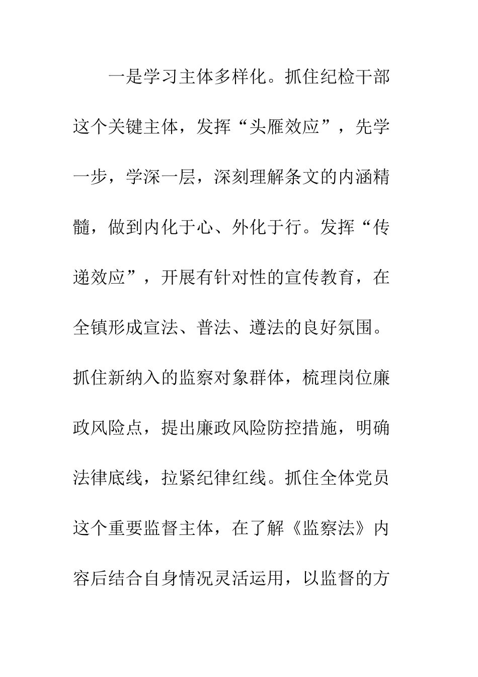 20XX乡镇学习《监察法》情况汇报_第2页
