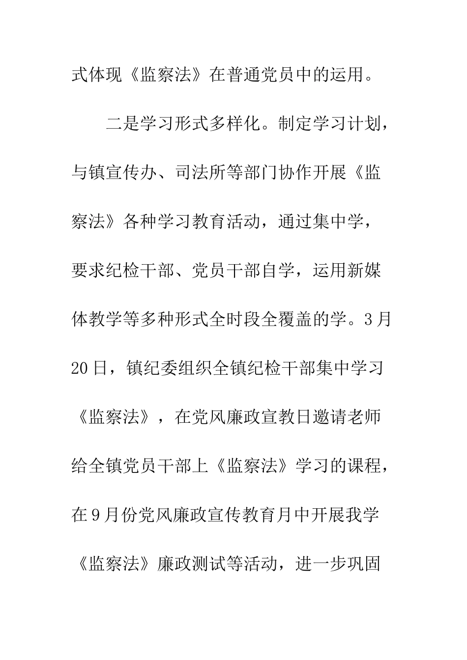 20XX乡镇学习《监察法》情况汇报_第3页