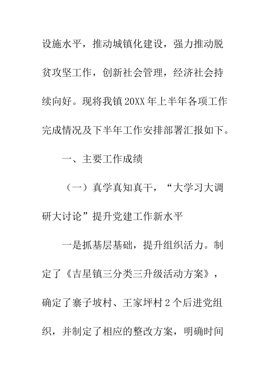 20XX乡镇工作上半年工作总结5篇_第3页