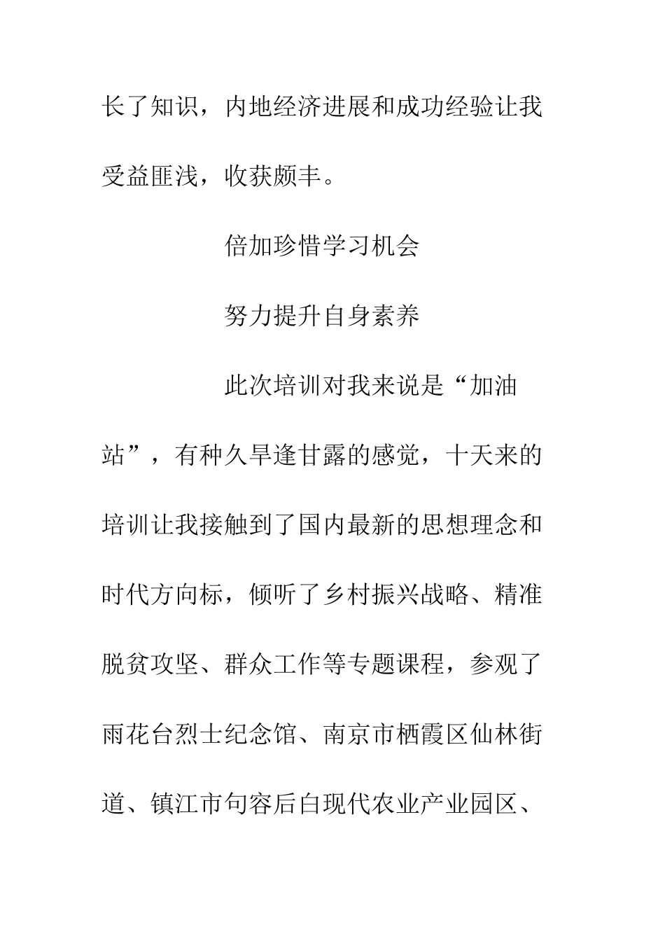 20XX乡镇干部外出培训学习心得体会_第2页